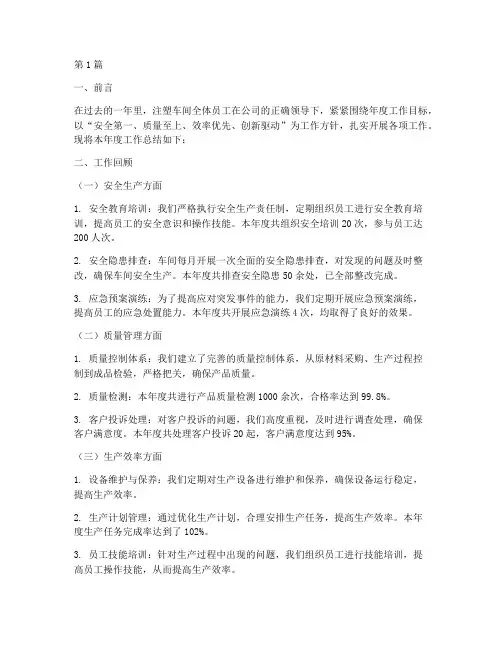 注塑车间工作总结范文(3篇)