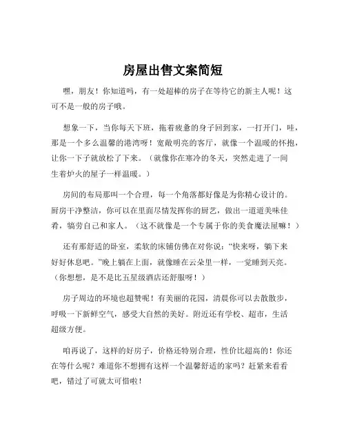 房屋出售文案简短