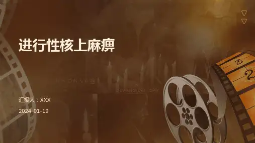 进行性核上麻痹演示ppt课件