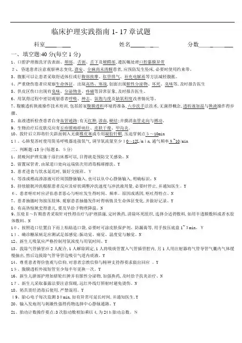 临床护理实践指南试题117答案