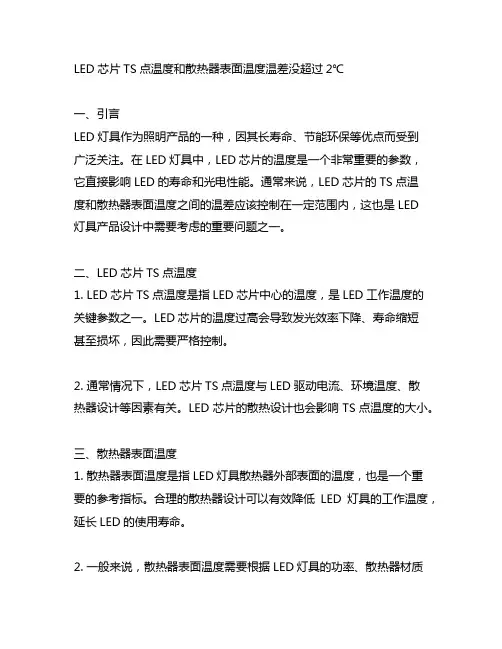 led芯片ts点温度和散热器表面温度温差没超过2℃