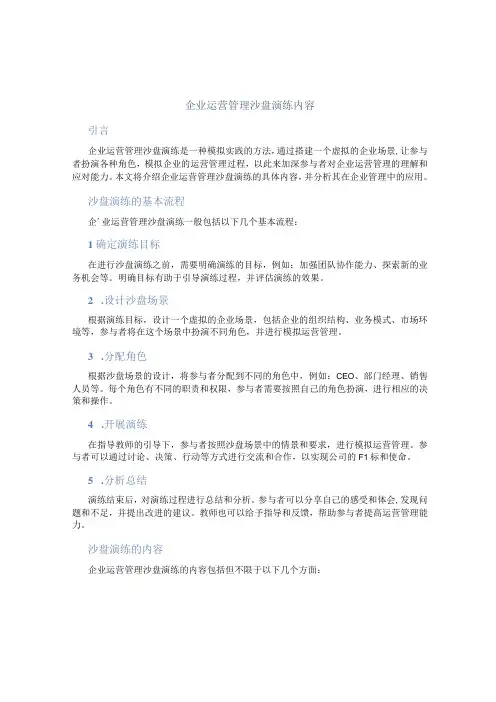 企业运营管理沙盘演练内容