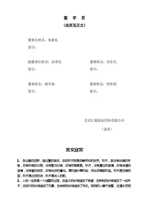 董事会决议签字页.doc