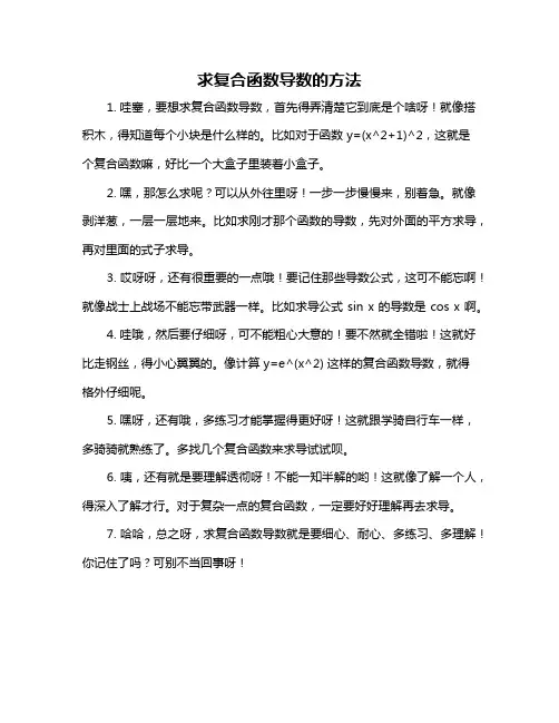 求复合函数导数的方法