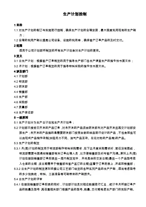 生产计划控制（16949）