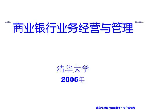 商业银行现金资产管理PPT课件( 30页)