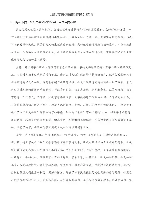现代文快速阅读专题训练5
