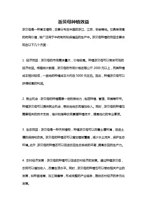 浙贝母种植效益