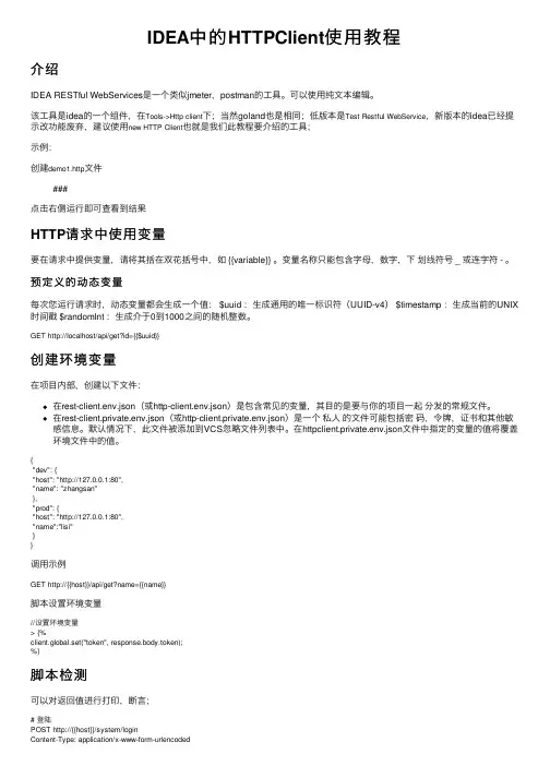 IDEA中的HTTPClient使用教程