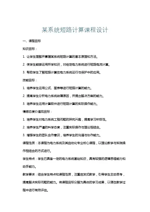 某系统短路计算课程设计