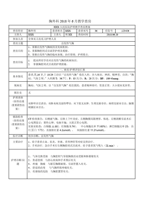 自发性气胸护理教学查房