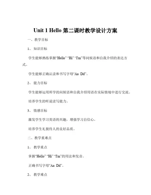 Unit 1 Hello 第二课时教学设计方案