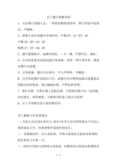 员工餐厅就餐须知