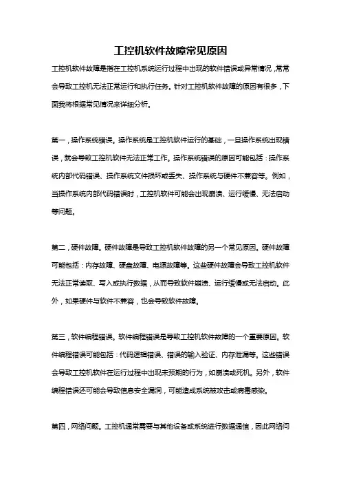工控机软件故障常见原因