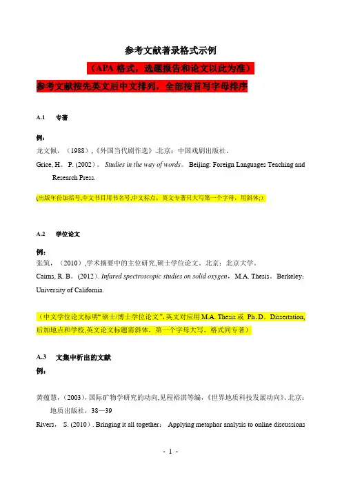 APA参考文献格式-最新版