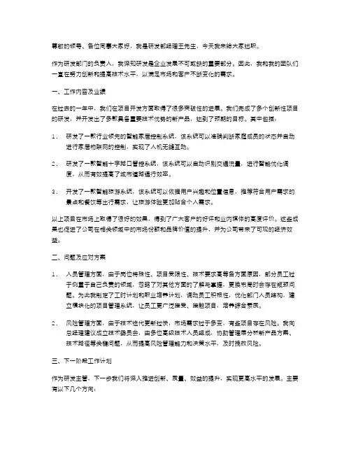 研发部经理述职报告范文