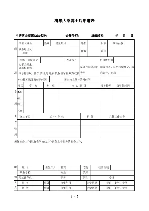 清华大学博士后申请表