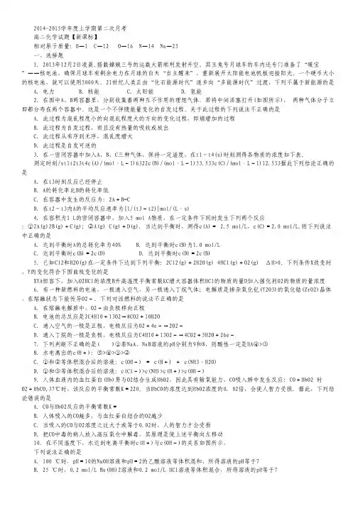 【新课标】2014-2015上学期高二月考(2)化学 Word版含答案.pdf