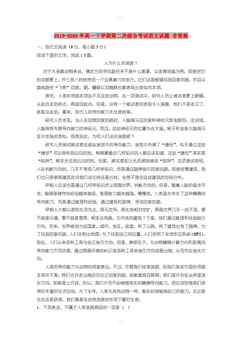 2019-2020年高一下学期第二次综合考试语文试题 含答案