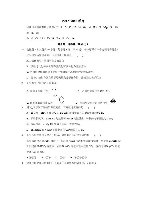 湖北省2017-2018学年高三部分重点中学10月联考化学试题 Word版含答案