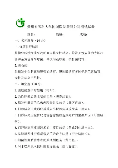 肝胆外科试题