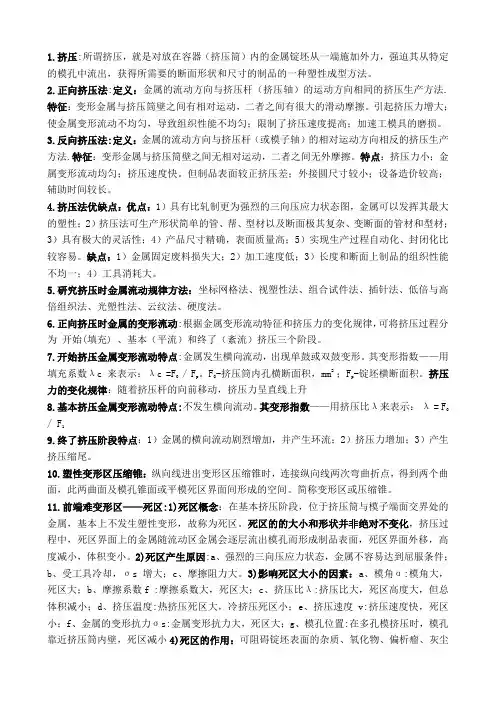 挤压拉拔