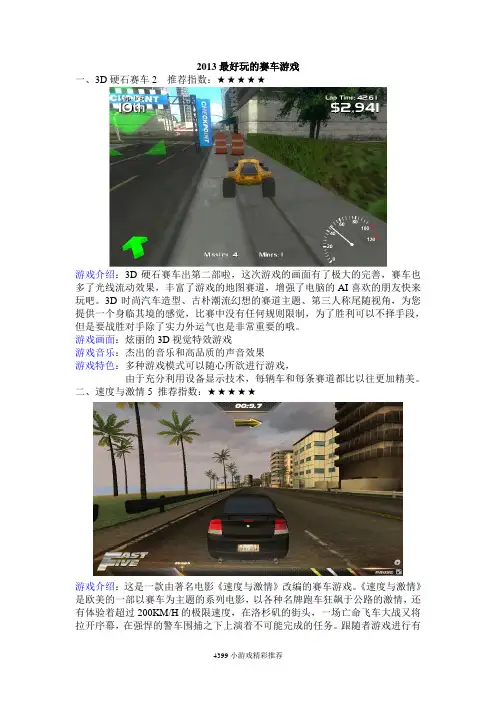 2013最好玩的赛车游戏