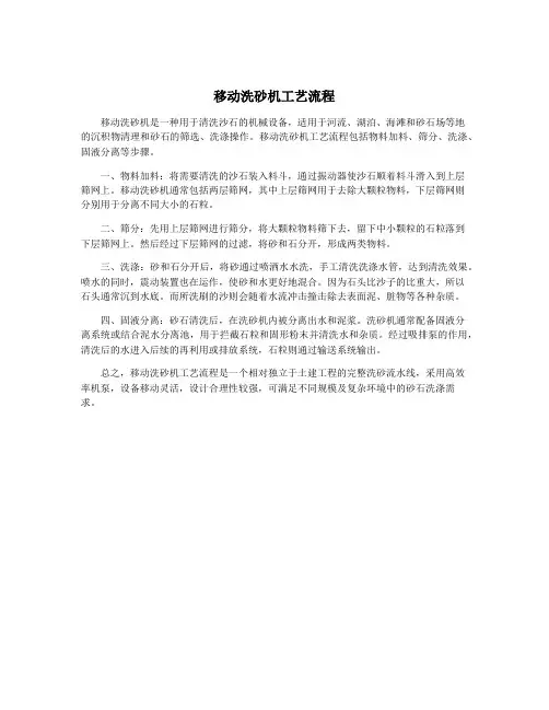 移动洗砂机工艺流程