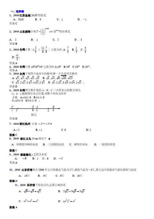 中考数学试题分类大全实数的运算