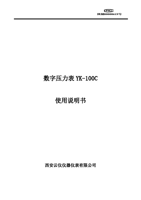 YK-100C数字压力表