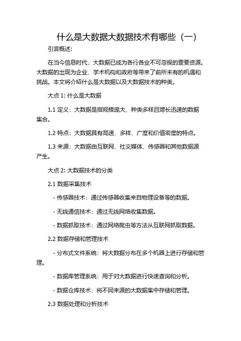 什么是大数据大数据技术有哪些(一)