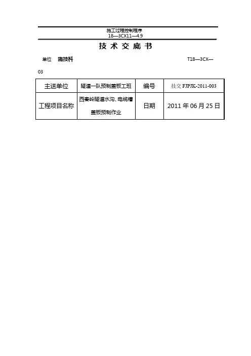 水沟盖板交底