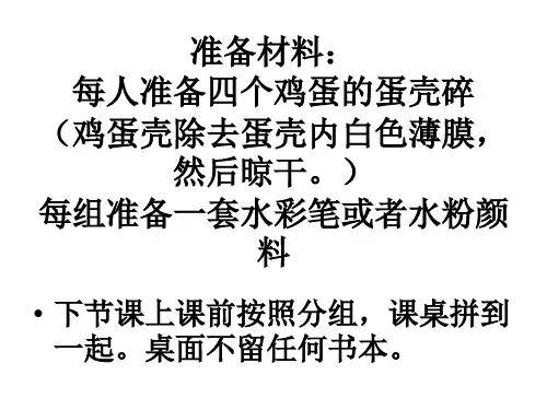 蛋壳粘贴画