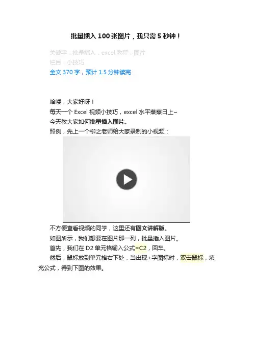 批量插入100张图片，我只需5秒钟！