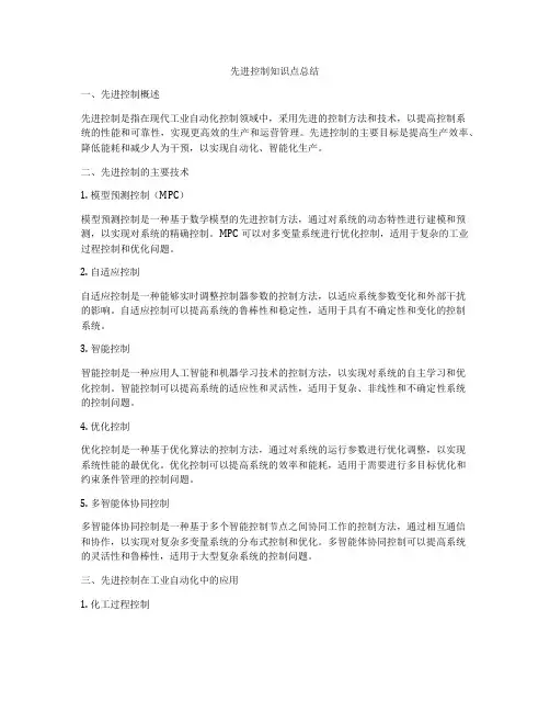 先进控制知识点总结