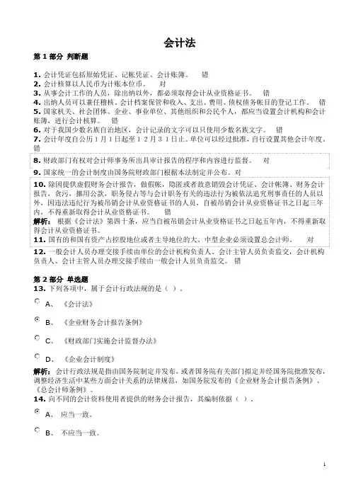 会计法——2016年泰州市会计考试资料