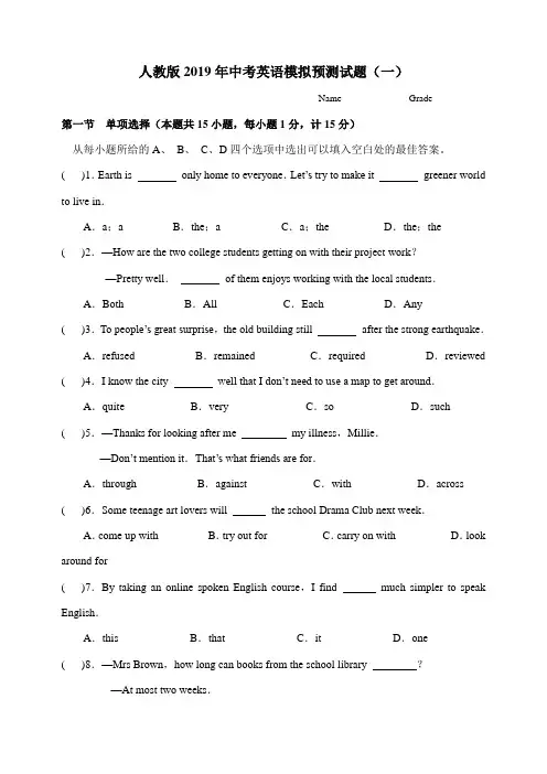 人教版2019年中考英语模拟预测试题(一)(精编Word版 带答案)