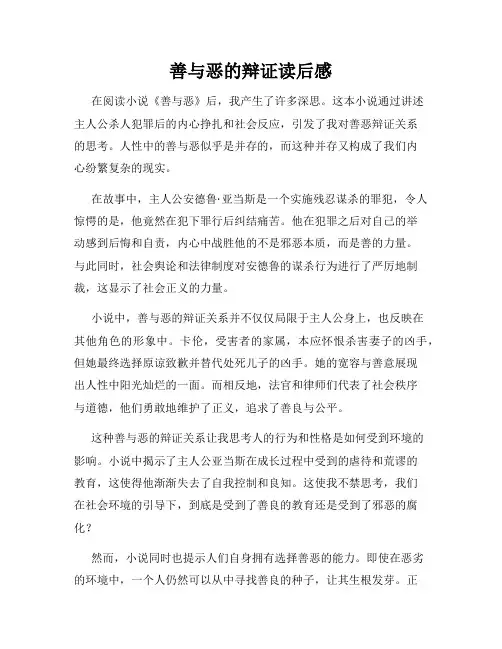 善与恶的辩证读后感