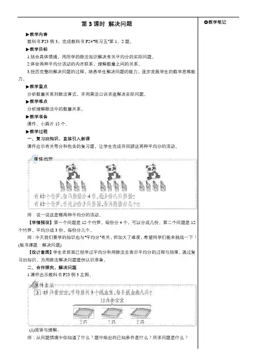 2023新插图版人教二年级数学下册-第3课时 解决问题【教案】