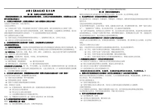 高中思想政治必修2《政治生活》最新知识点总结