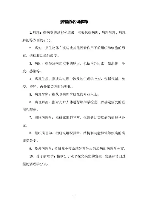 病理的名词解释