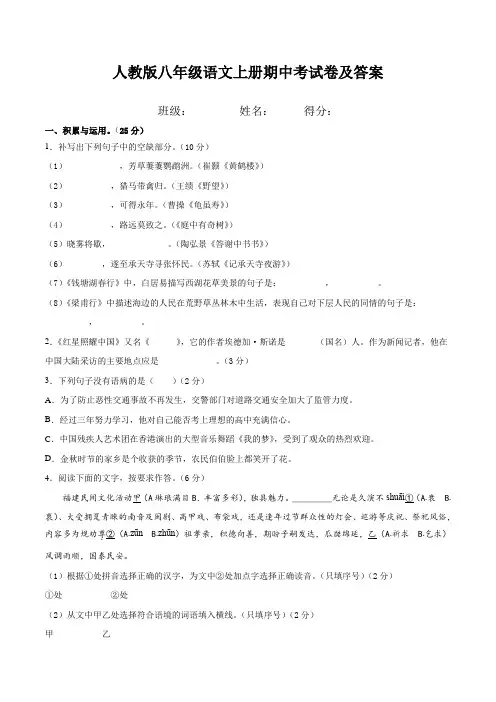 人教版八年级语文上册期中考试卷及答案 