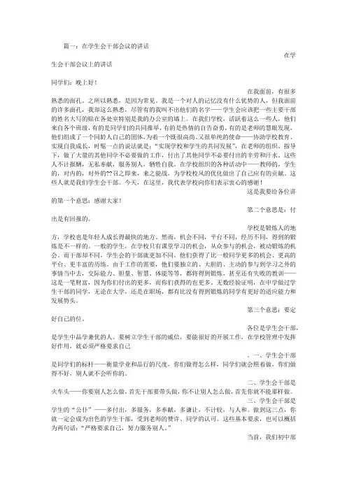 对学生会干部的讲话