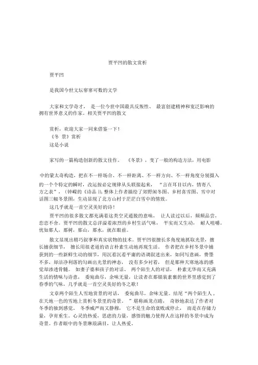 贾平凹的散文赏析