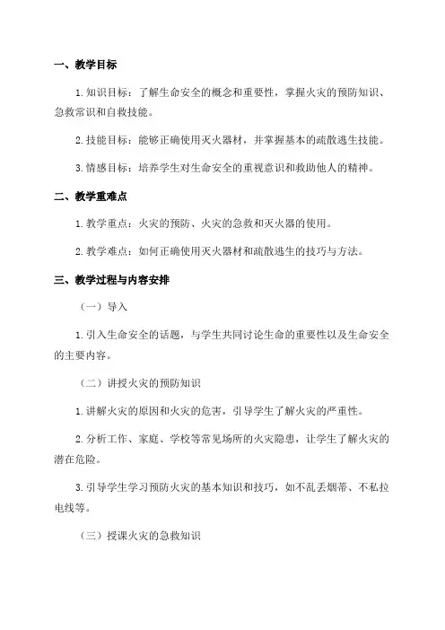 武汉出版社五年级上生命安全教育教案