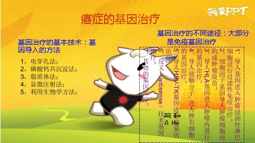 癌症的基因治疗