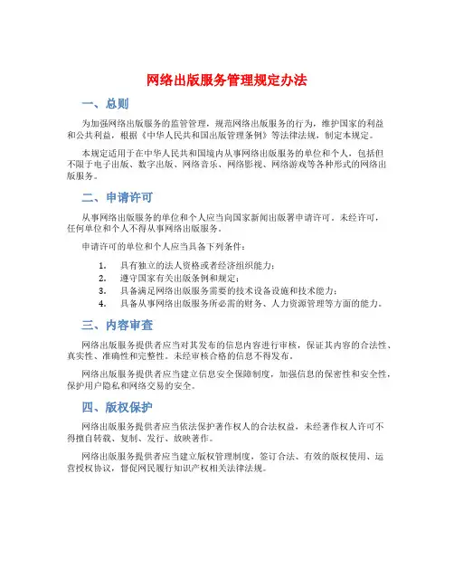 网络出版服务管理规定办法