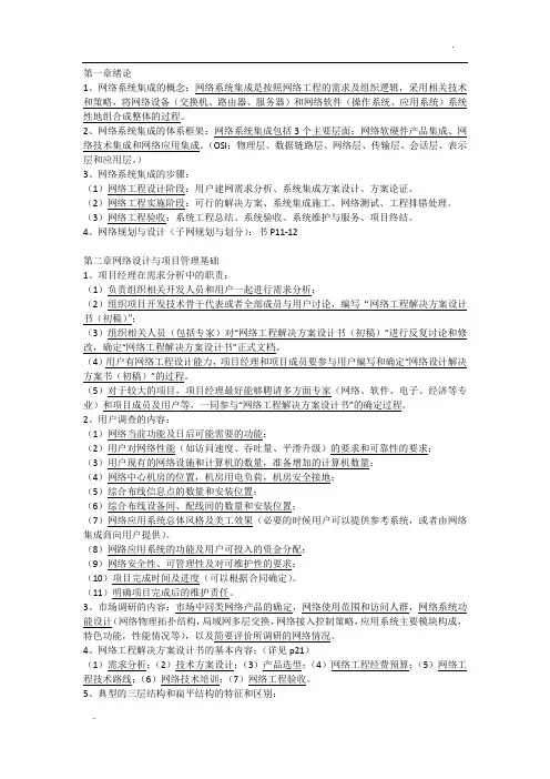 网络工程系统集成与设计