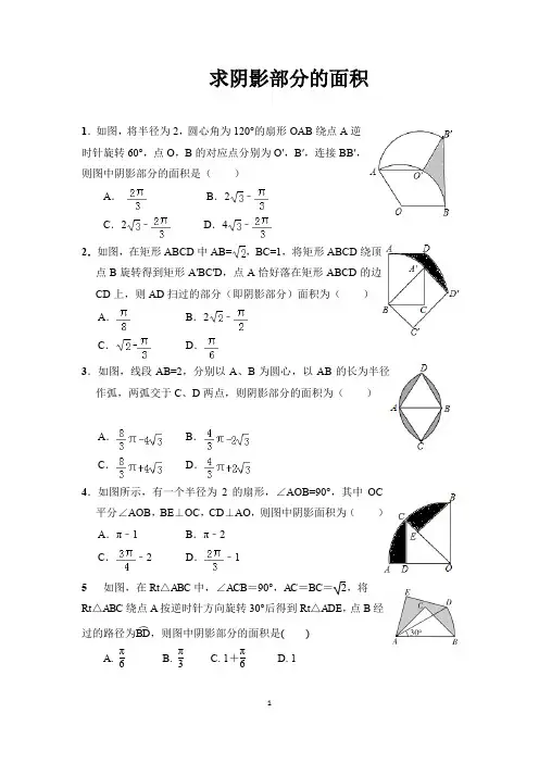 中考数学专题训练之二--求阴影部分的面积 (含答案)