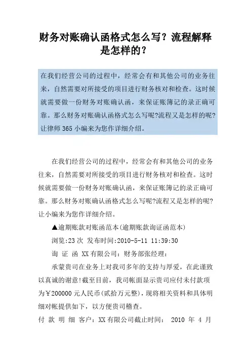 财务对账确认函格式怎么写？流程解释是怎样的？